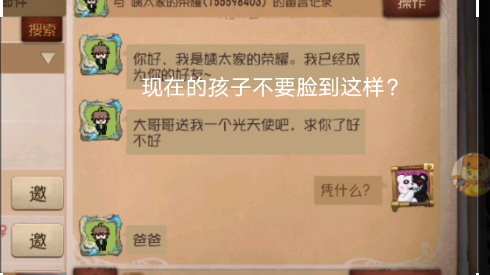 是时候教育公屏小学生了